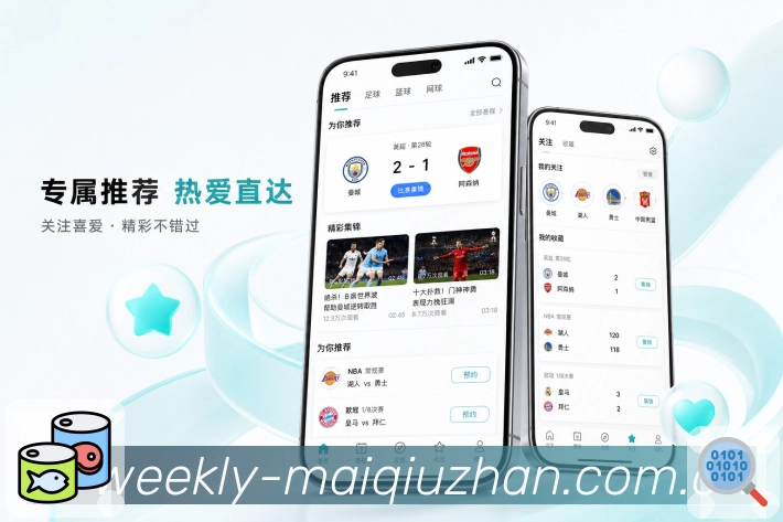 <strong>买球站</strong>App资料栏目预览